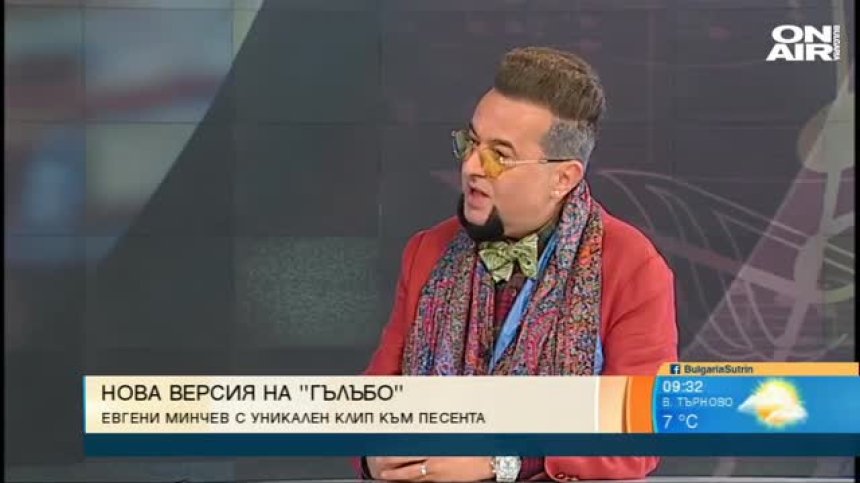 Евгени Минчев с нова версия на песента "Гълъбо"