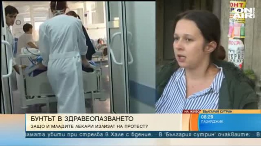 Лекарка: Защо трябва да връщаме заплатите си?