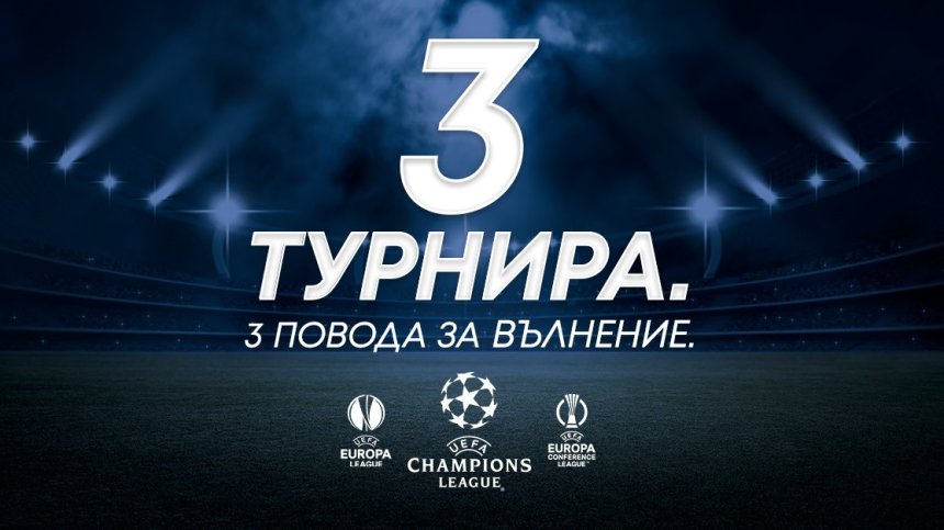 UEFA Champions League остава в ефира на MAX Sport и през следващите 3 сезона