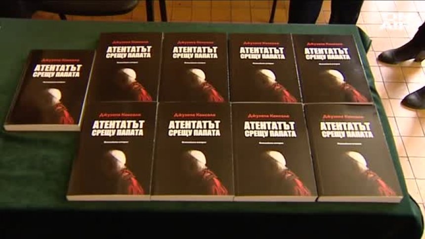 Книга разкрива подробности за делото срещу Сергей Антонов, обвинен за атентата срещу папата