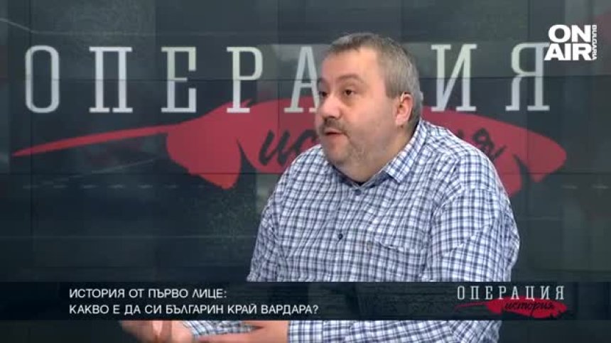 От първо лице: Какво е да си българин в Северна Македония