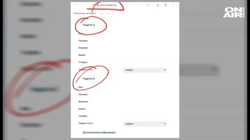Формуляр за кандидатстване в 1-ви клас възмути родители от Бургас