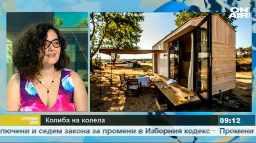 Колиба на колела - кухня, спалня и баня, събрани в 9 кв.м.