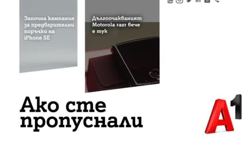 A1 стартира кампания за предварителна поръчка на iPhone SE