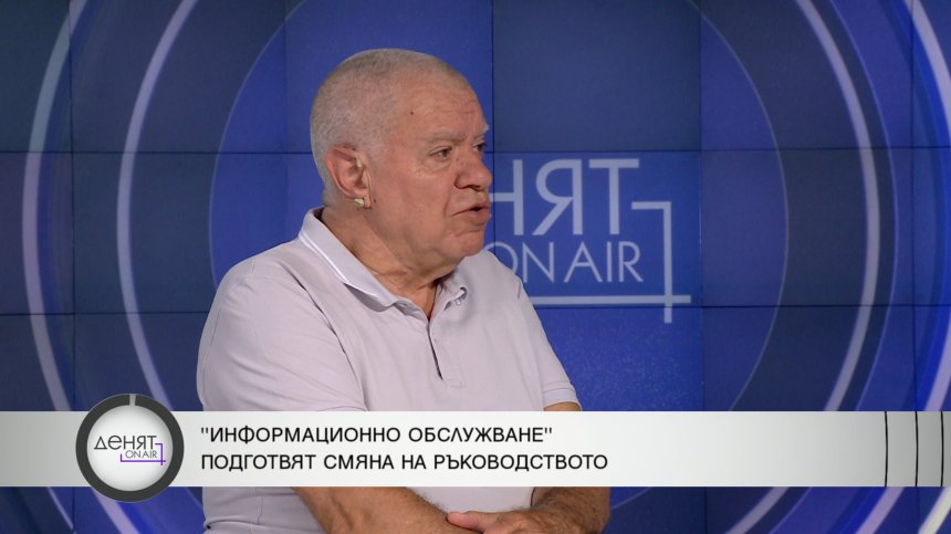 Проф. Константинов: Смяната в "Информационно обслужване" е нормална
