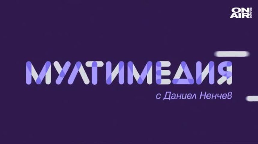  "МУЛТИМЕДИЯ" - 29.03.2020  - пълен запис