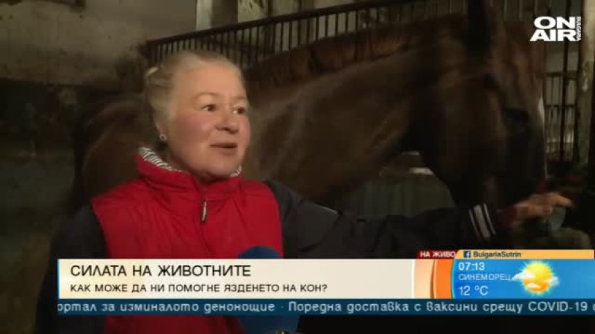 Конната езда - освобождаващ спорт с позитивно влияние над болестите