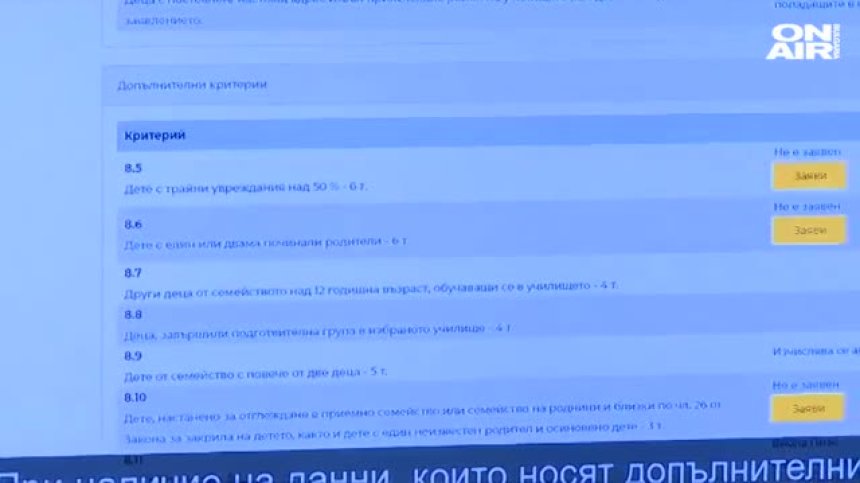 Представиха системата за онлайн прием за учениците в първи клас в София