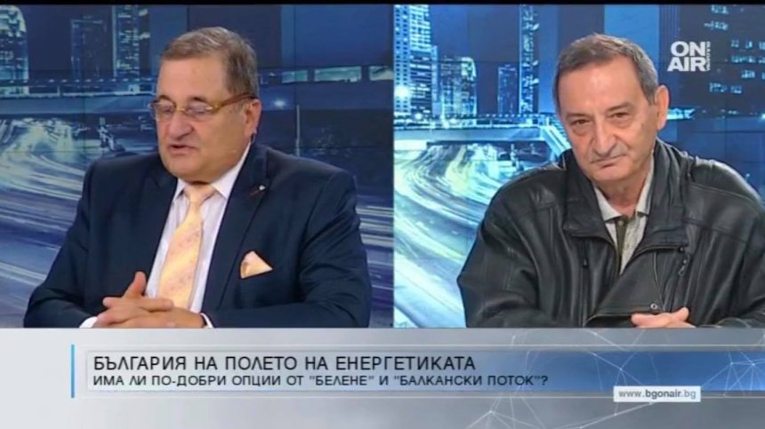 Има ли България по-добри опции от АЕЦ "Белене" и "Балкански поток"?