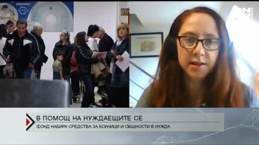 Дарителски фонд подпомага болници и нуждаещи се