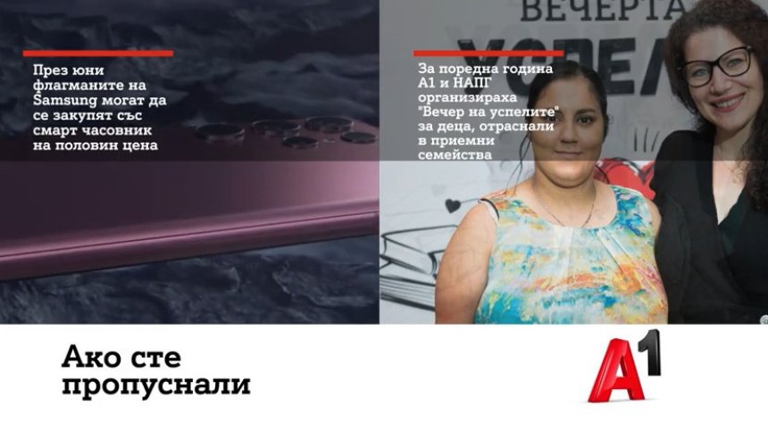 През юни флагманите на Samsung могат да се закупят със смарт часовник на половин цена от А1