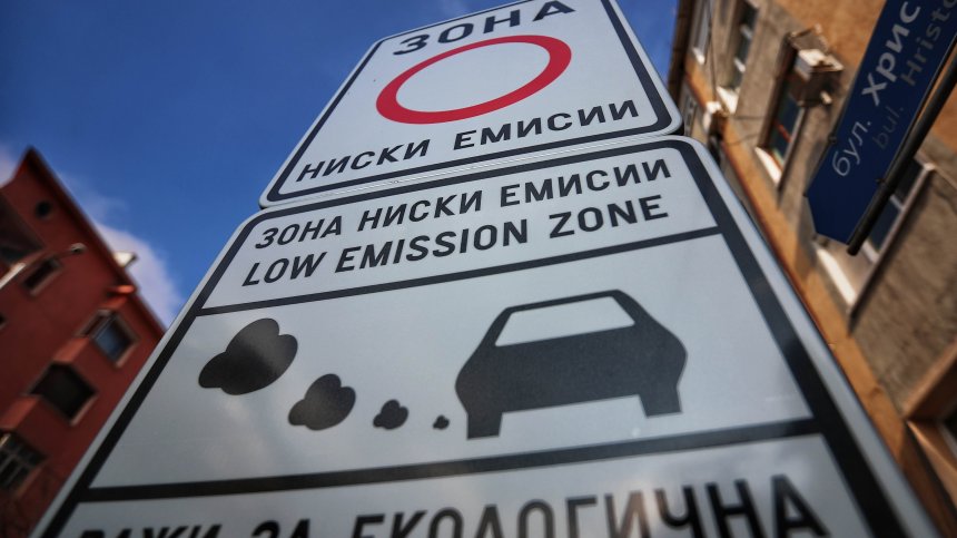 Влезе в сила забраната за стари коли в центъра на София