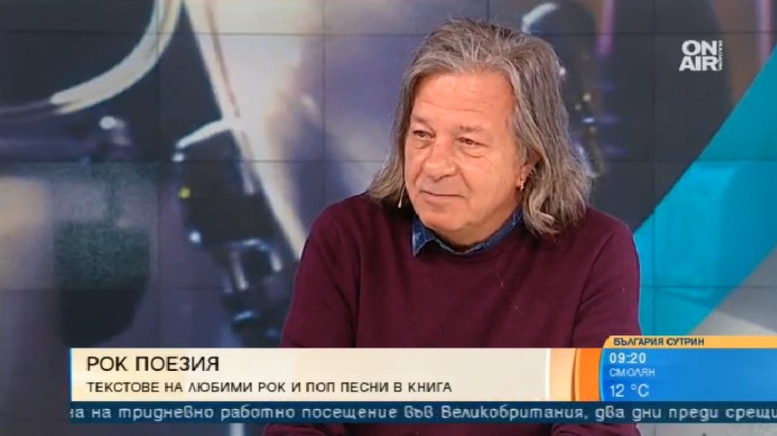 Златното перо на рока у нас Александър Петров издава стихосбирка