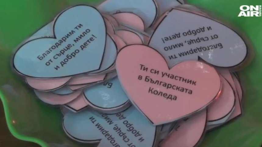 Деца помагат на деца - благотворителна инициатива в подкрепа на "Българската Коледа"