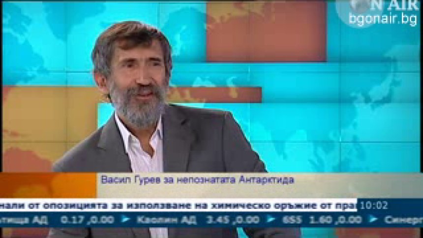 Непознатата Антарктида