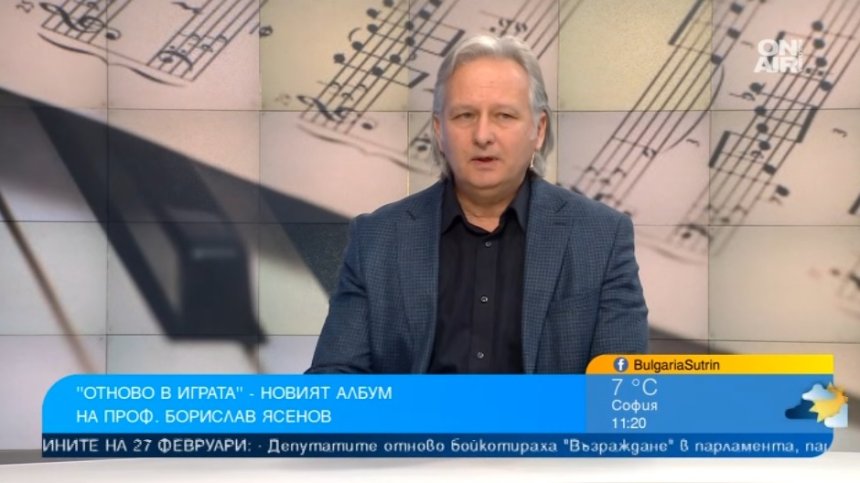 Проф. Борислав Ясенов се завърна с "Отново в играта"