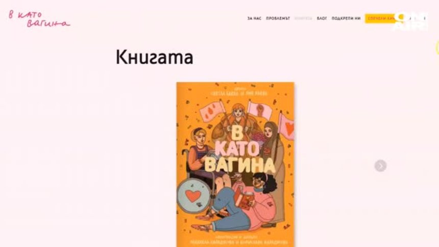 Детска книжка за сексуално образование скандализира обществото