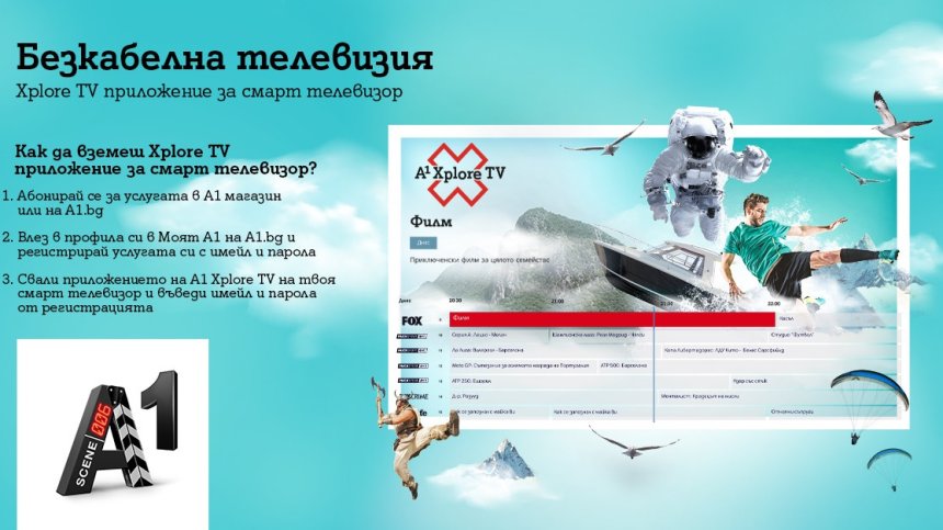 Интерактивната телевизия на А1 става достъпна в цялата страна с приложението за смарт телевизор Xplore TVte