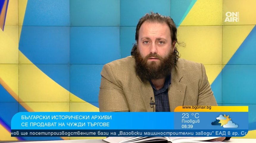 България си изнася историческите архиви, нужни са хиляди левове, за да си ги откупим
