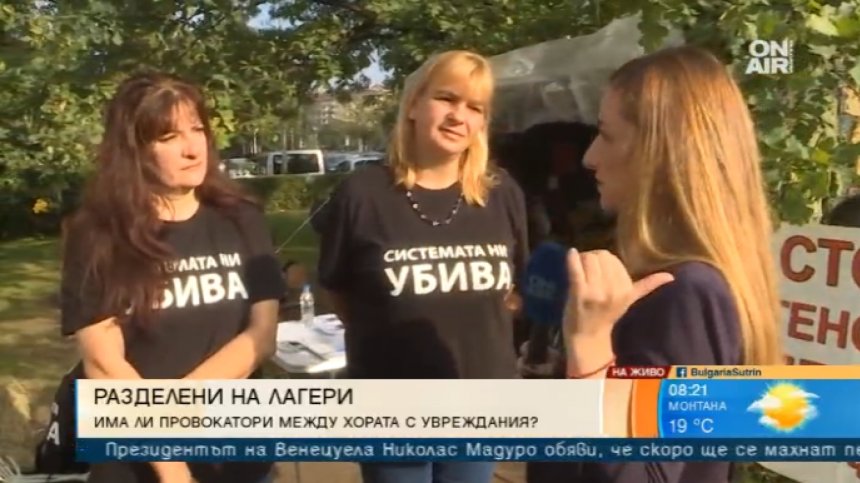 Протест срещу протеста&hellip; Хората с увреждания се разцепиха на две