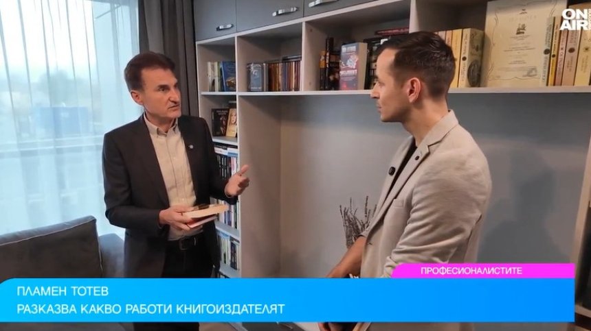 Какво работи книгоиздателят и как книгата става бестселър