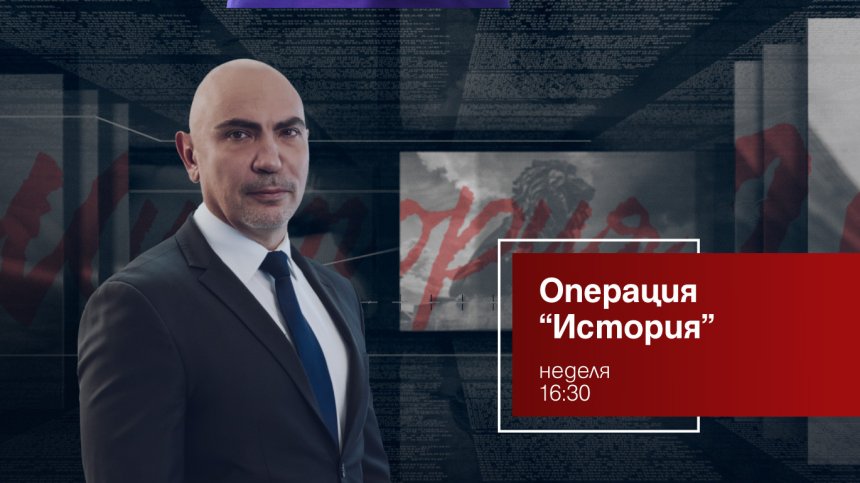 Какви са тайните на българските и западноевропейските крепости &ndash; на фокус в &bdquo;Операция История&ldquo; 