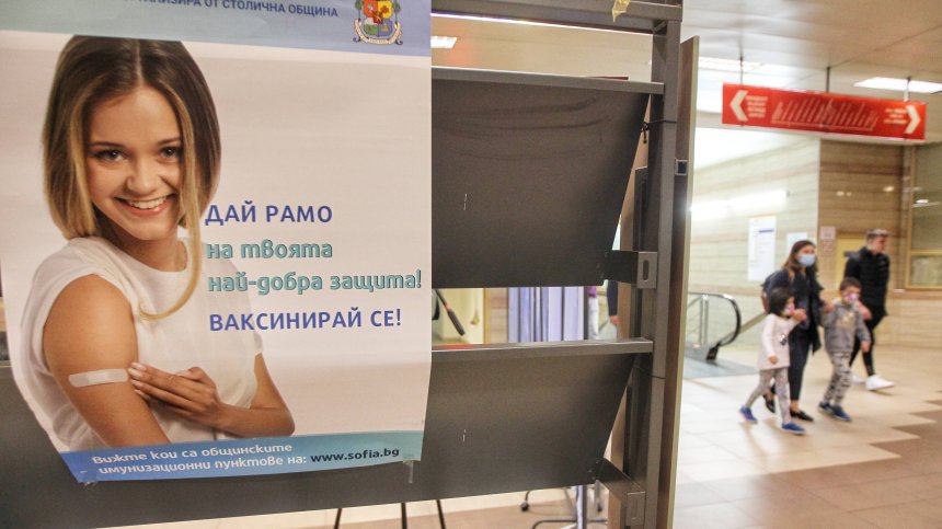 Отвориха нов пункт за ваксинация в софийското метро