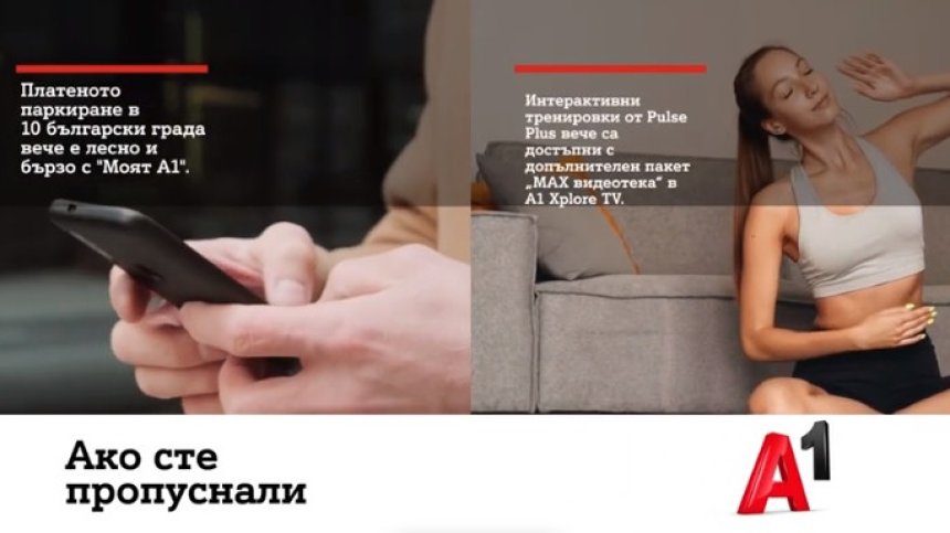 Платеното паркиране в 10 български града вече е лесно и бързо с "Моят А1"