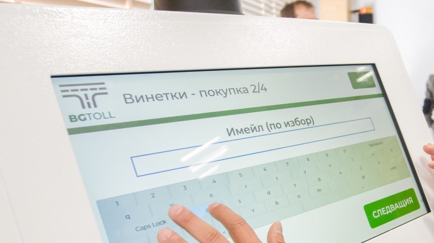 Новите цени на винетките в евро и кога въвеждат еднодневната