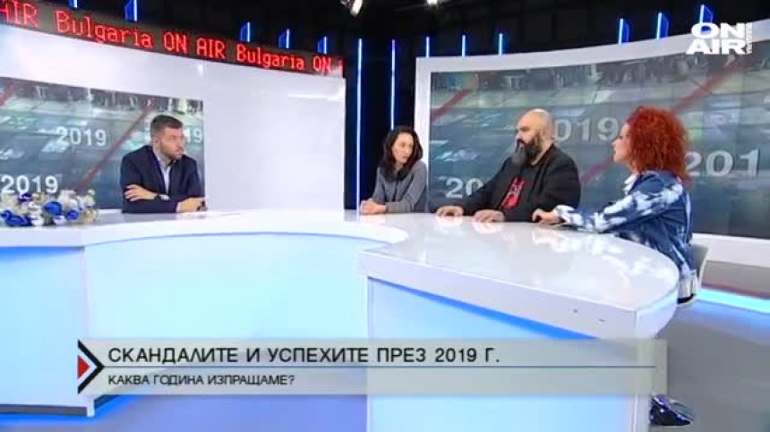 Събитията на 2019г.