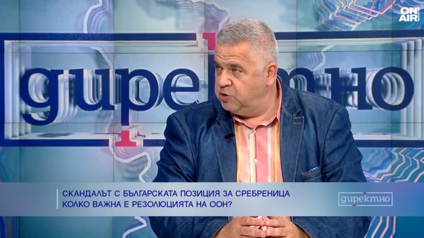 Как се стигна до казуса с позицията ни за резолюцията на ООН за Сребреница?