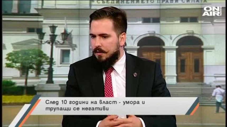 След 10 години на власт - умора и трупащи се негативи