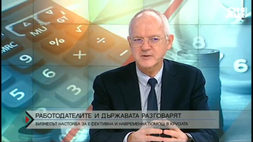 До 10 дни стартира нова държавна мярка в подкрепа на бизнеса
