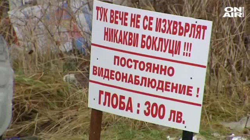Незаконно сметище скандализира жителите и кмета на Рударци
