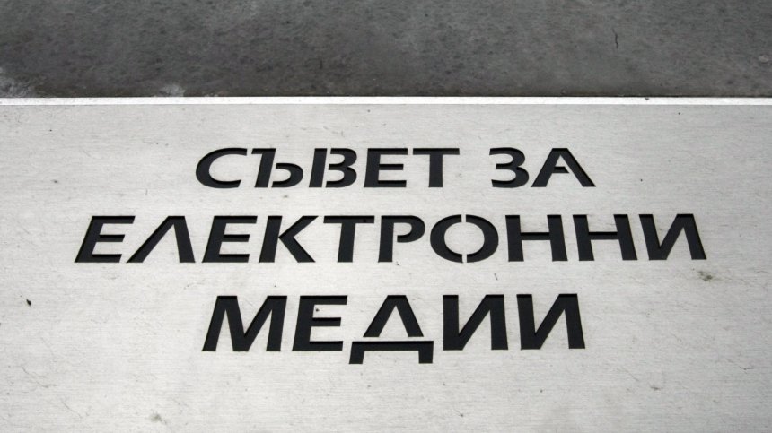 Избраха Симона Велева и Пролет Велкова за членове на СЕМ