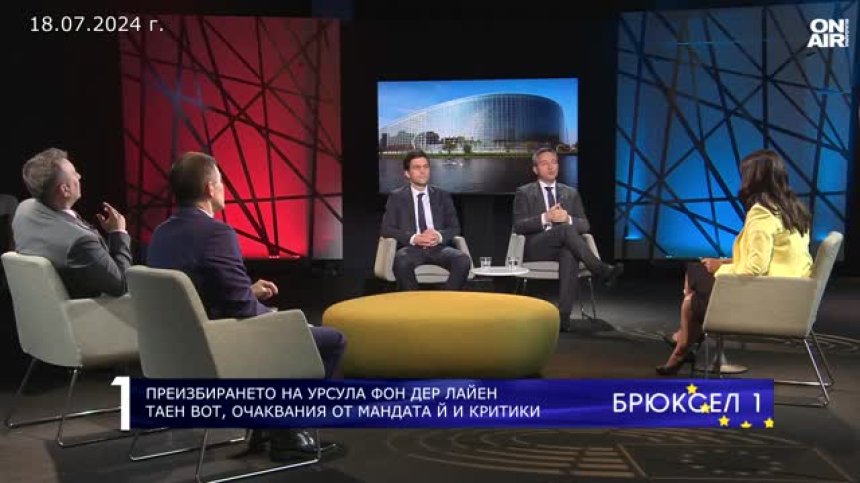 Как гласуваха българските евродепутати при преизбирането на Урсула фон дер Лайен?