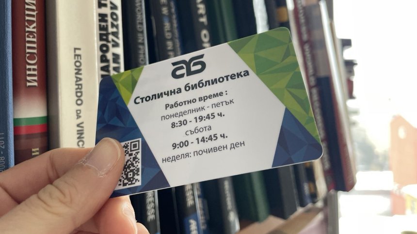 Служителите на Столичната библиотека ще протестират на 9 май