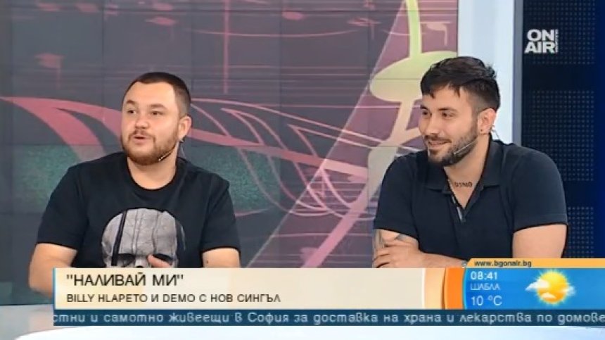 Били Хлапето и Демо пуснаха "Наливай ми" след триумфа с "Бели нощи"