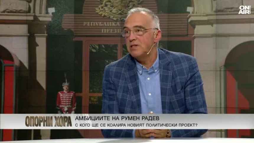 Антон Кутев: Има как Радев да стане единствен играч със самостоятелно правителство&nbsp;