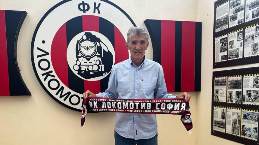 Официално Ратко Достанич е новият старши треньор на Локомотив (Сф)