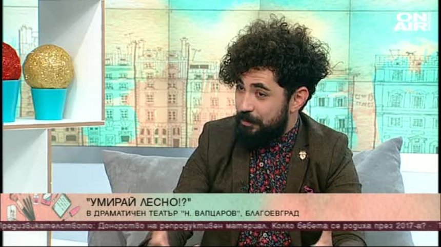 Защо един македонец избира да гради кариера в България?