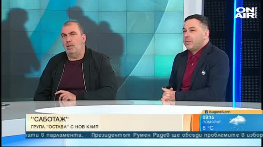 Новата песен на "Остава" разкрива съвремието ни