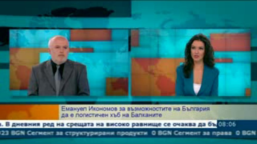 Емануел Икономов с информация за тенденциите в логистичния сектор у нас