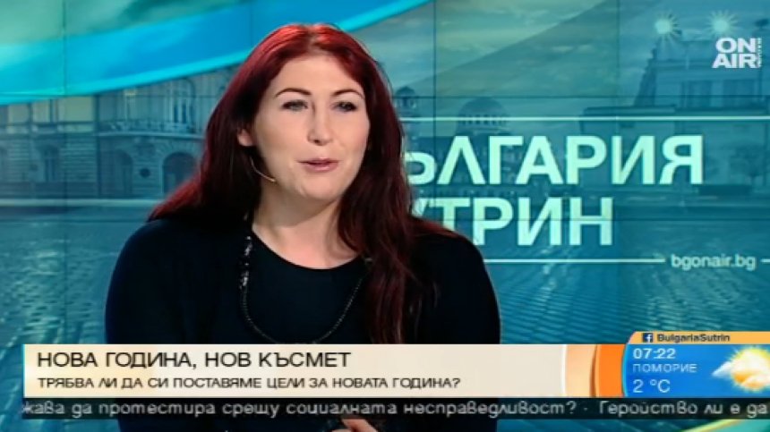 Нова година, нов късмет - ето как да постигнем целите си