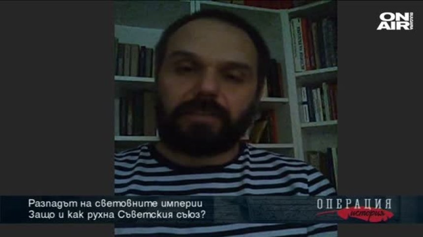 Защо рухна Съветския съюз?
