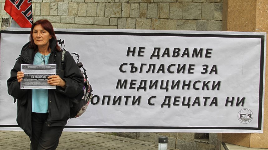 Антиваксъри протестираха пред Агенцията по лекарствата в столицата