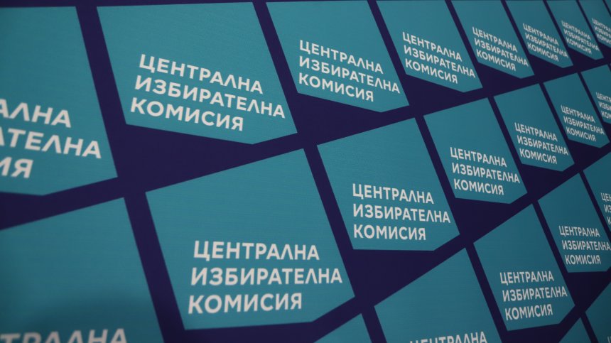 ЦИК приема последни промени в състава и наименованието на партии и коалиции