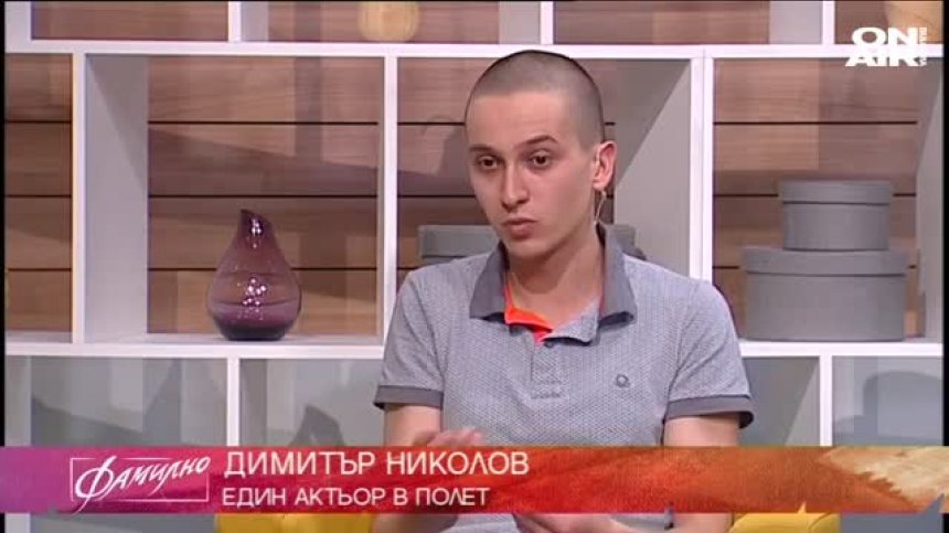 Актьорът, за когото успехът е ежедневие - Димитър Николов