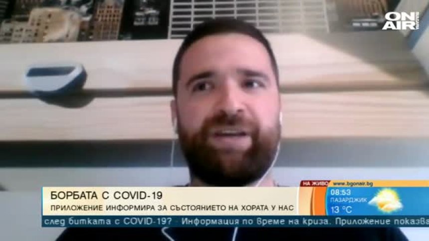 Ето как да следите безплатно броя на заразените с Ковид-19 около вас