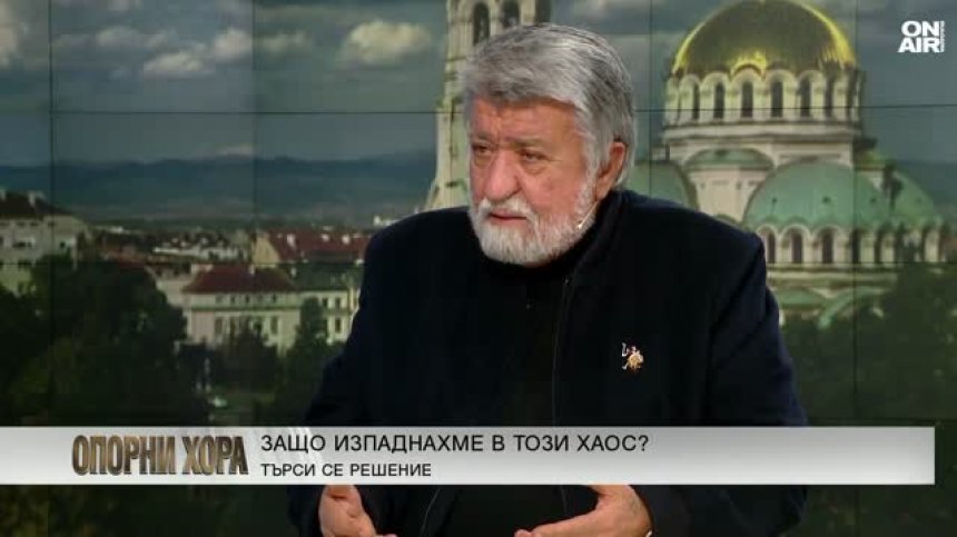 Вежди Рашидов: Ако това са ни политиците, горката държава